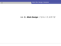 홈페이지 디자인 전략