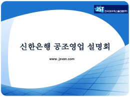 신한은행_교육자료816