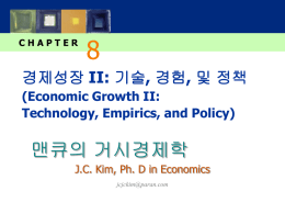 08_경제성장 2_기술 경험 및 정책.