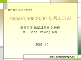RebarBinder2000 제품소개서