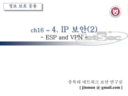 제4장 IP 보안(2)