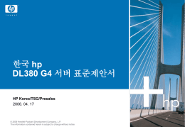 한국hp pre-sales를 위한 표준 제안서 템플릿