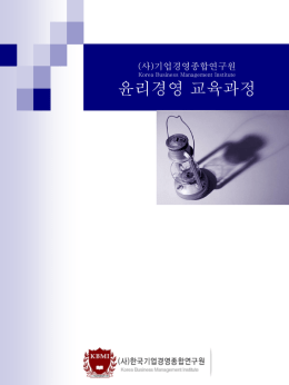 edu - 한국기업경영종합연구원