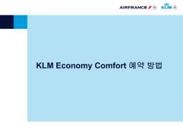 KLM Economy Comfort 예약 방법