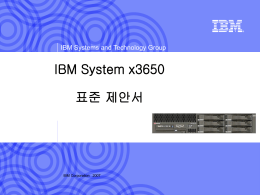 System x3650 – 제품 개요