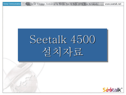 Seetalk 4500 제품 구성 Seetalk 4500 영상 전화 본체 Seetalk 4500