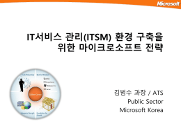 IT서비스 관리(ITSM)