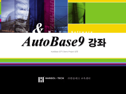 AutoBase Demo Project 설치