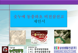 삼성 모메지기 다이어트 개발 ․ 판매