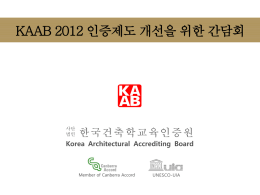 프로그램 현황 - KAAB 한국건축학 교육인증원