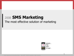 SMS마케팅 5.7MB
