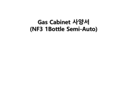Gas Cabinet 사양서 (NF3 1Bottle Semi