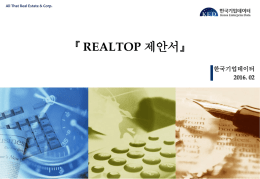 REALTOP_제안서(RM)