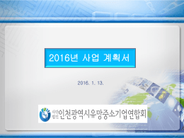 SCM-EM Overview - 인천광역시 유망중소기업 연합회