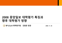 에듀랭크(중앙일보 대학평가 연구소)
