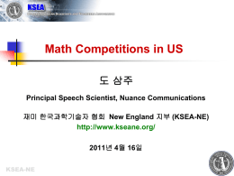 미국 수학 경시 대회 안내 (PowerPoint file)