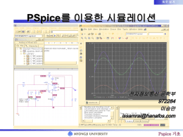 PSpice를 이용한 시뮬레이션[1052526723819].