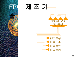 FPC 구조 및 특성