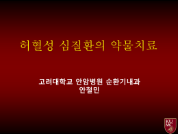 신O대(1392580) - 고려대학교 의료원 흉통클리닉