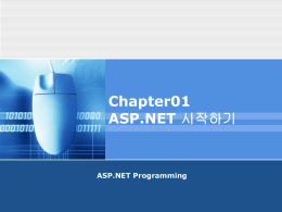 4. ASP.NET 시작하기