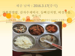 혼합잡곡밥, 감자탕, 고사리나물, 임연수어양념구이, 배추김치