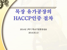 HACCP 자료