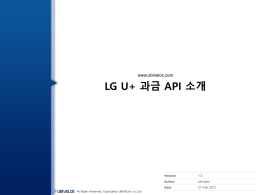 LG U+ 과금 API 사용 방법