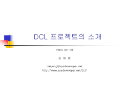 DCL 프로젝트의 소개 250.5KB [455]