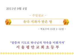 110904-유다지파가_받은_땅