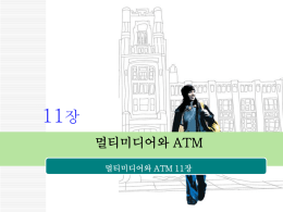 ATM 교환기술