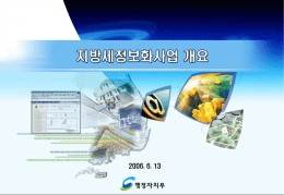 기대효과 - 전라북도 지방세정보
