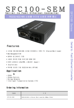 SFC100-SEM RS232/422/485 신호를 이더넷 신호로 변환 통신 Serial