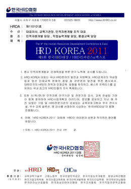 2011 한국HRD대상 - 아주대학교 국가인적자원개발컨소시엄