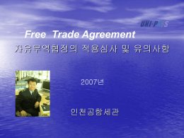 한-칠레FTA 협정 (선택1)