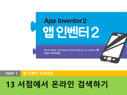 PPT - 앱 인벤터 2