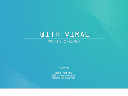 WITH VIRAL