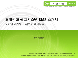 BMS 소개 다운로드