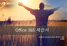 Microsoft New Office 365 제안서