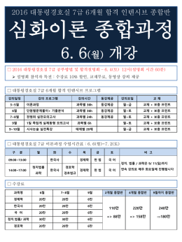 2016대통령경호실7급심화이론종합반-5월9일개강