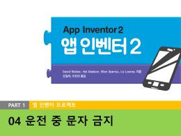 PPT - 앱 인벤터 2