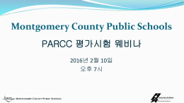 PARCC 문자 해독 능력 정보적 교재 - Montgomery County Public