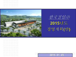2015년 한국절임 경영공시용