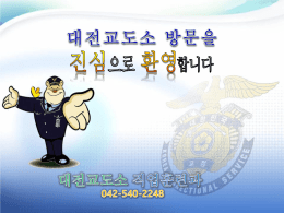 대전교도소 교도작업 _홍보 (545921 byte)