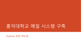 파일 다운 - 홍익대학교 정보전산원