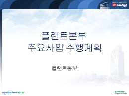 PPT - 한국전력기술