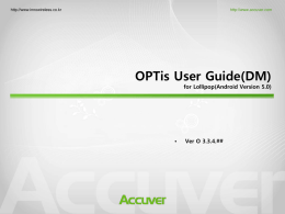 OPTis II 3CA 단말설정 가이드
