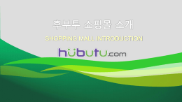 쇼핑몰 (www.hubutu.com)