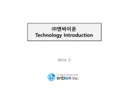 엔바이온 Technology Introduction - K