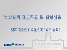 난소암의 원인 - 서울대학교병원 임상시험센터