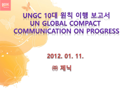 PowerPoint - UN Global Compact